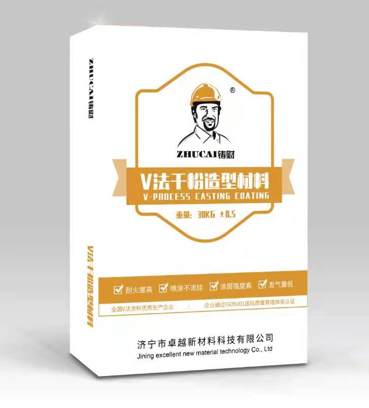 V法鑄造涂料