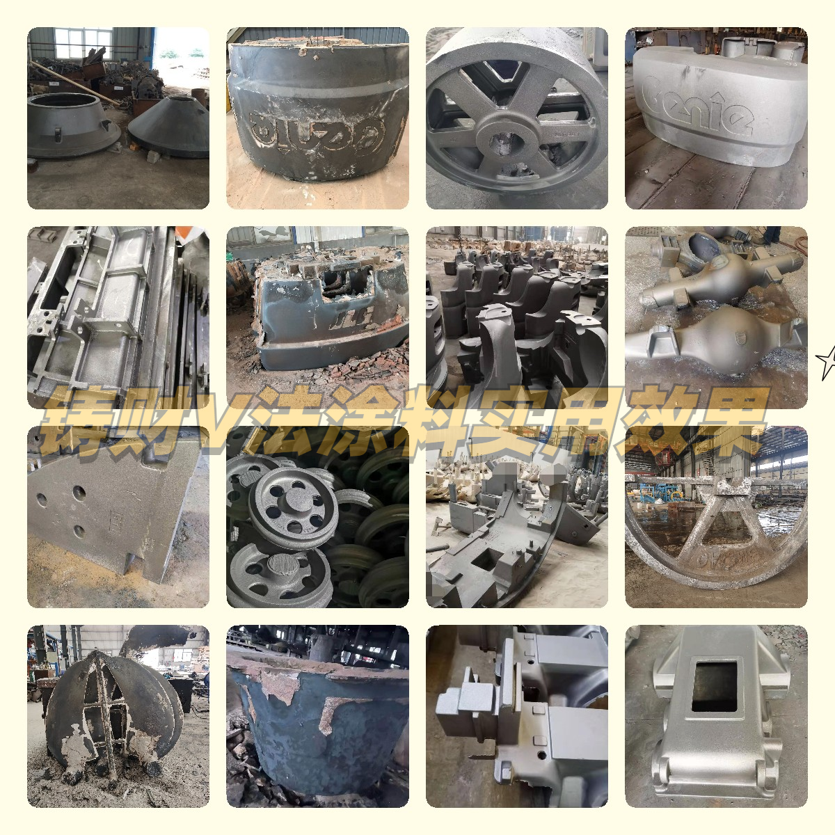 v法鑄造涂料